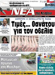 /Νέα της Λέσβου