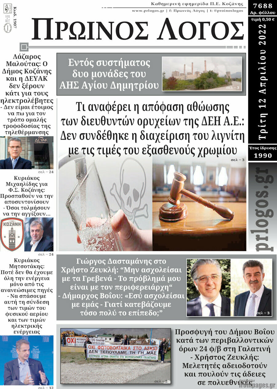 Πρωινός Λόγος