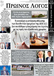 /Πρωινός Λόγος