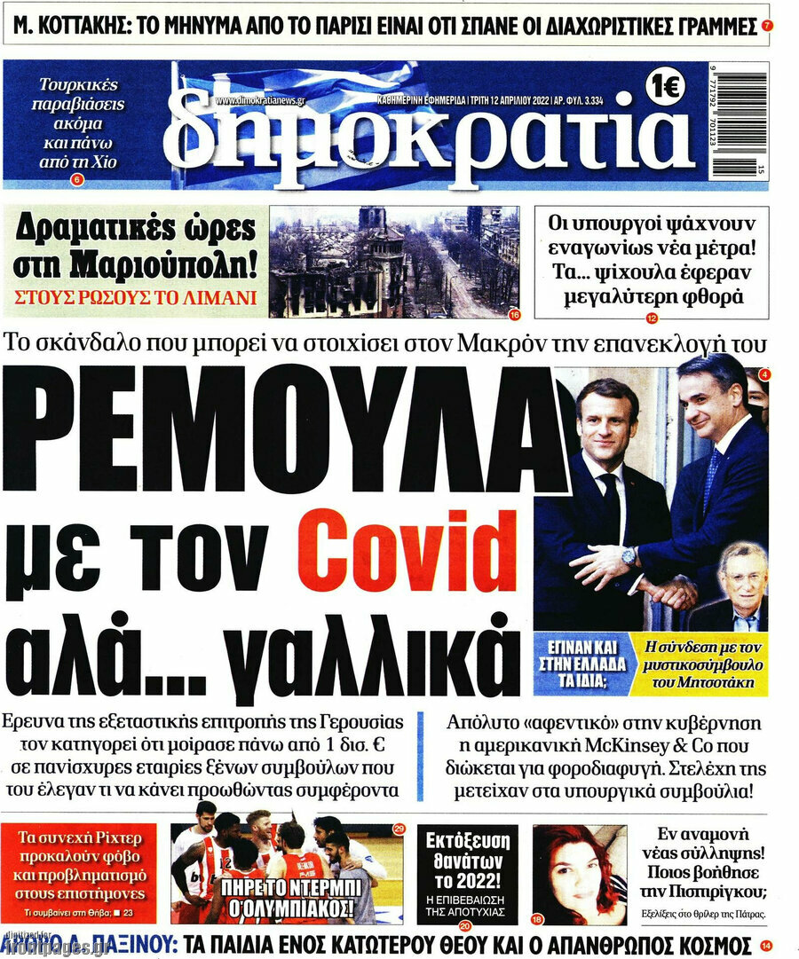 Δημοκρατία