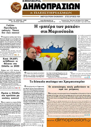 Πρωτοσέλιδο Εφημερίς Δημοπρασιών