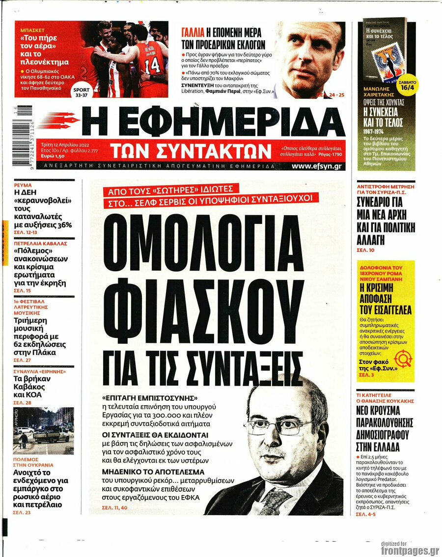 Η εφημερίδα των συντακτών