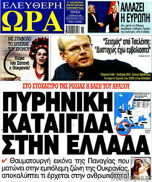 Πρωτοσέλιδο εφημερίδας Ελεύθερη ώρα - protoselida