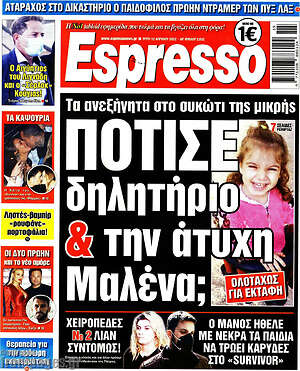 Πρωτοσέλιδο εφημερίδας Espresso - protoselida