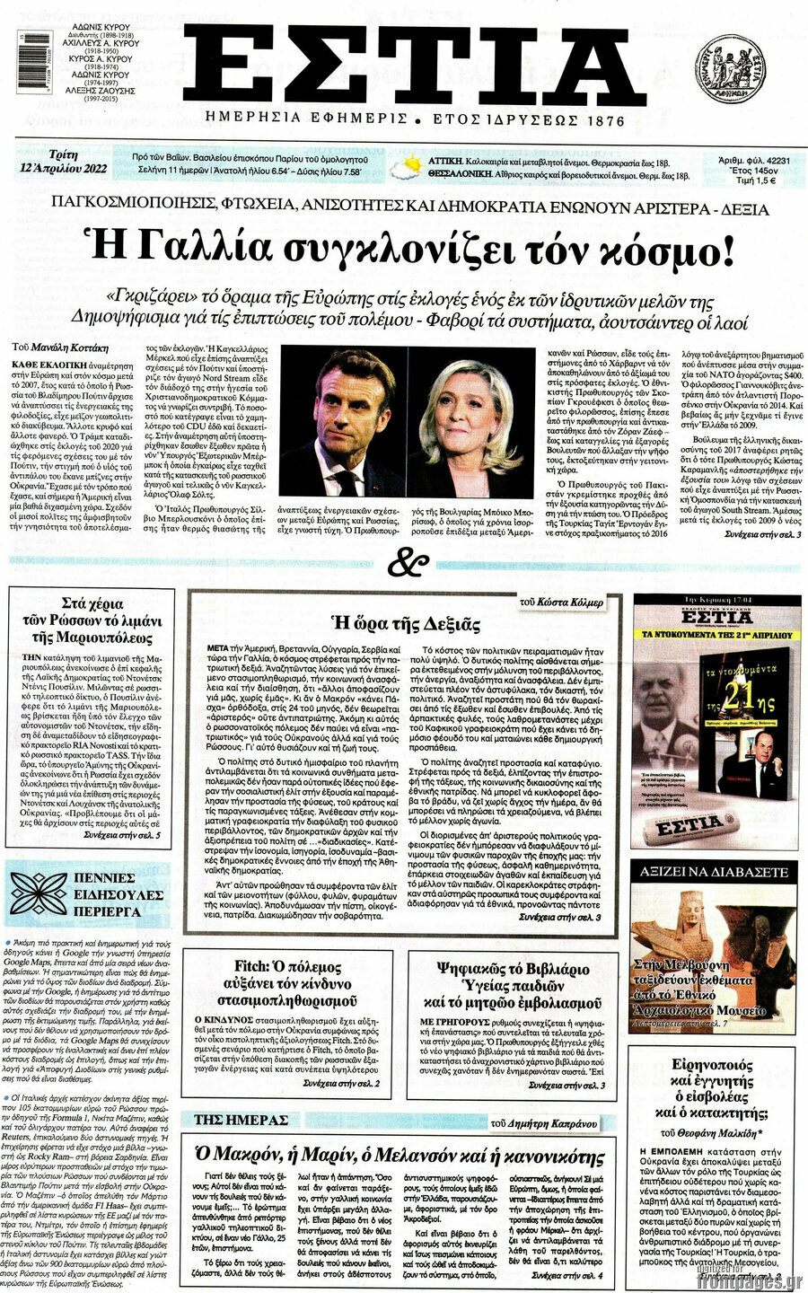 Εστία