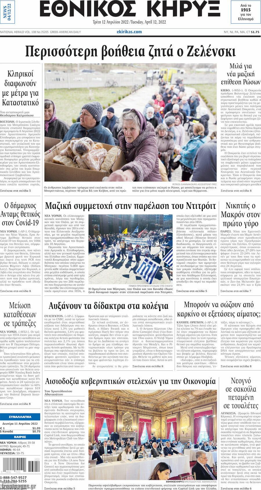 Εθνικός Κήρυξ