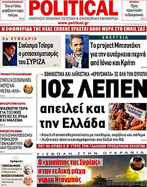 Πρωτοσέλιδο εφημερίδας Political - protoselida