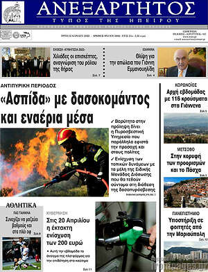 Πρωτοσέλιδο Ανεξάρτητος
