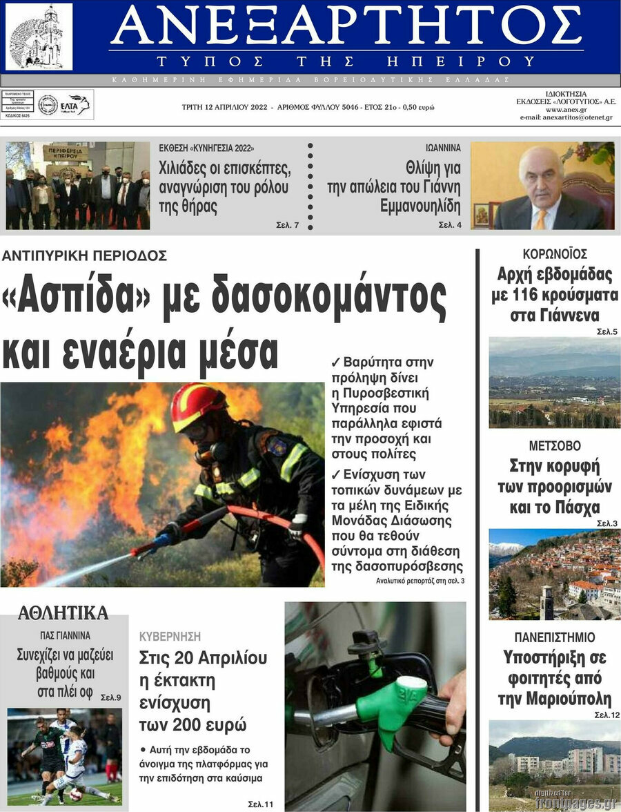 Ανεξάρτητος