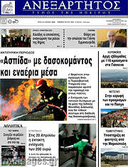 /Ανεξάρτητος