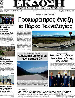 Πρωτοσέλιδο Έκδοση