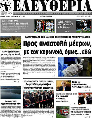 Πρωτοσέλιδο Ελευθερία