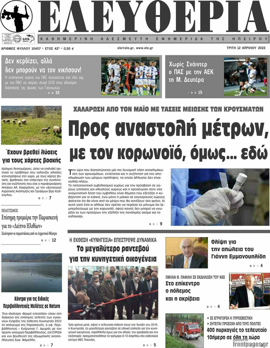 Ελευθερία