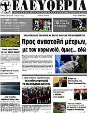 /Ελευθερία