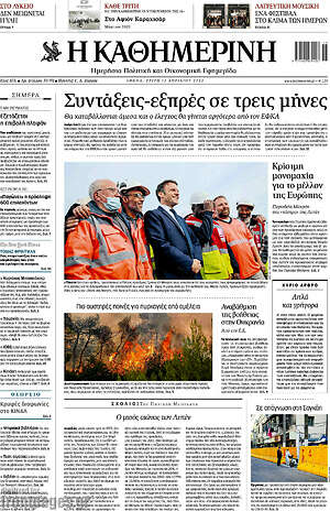 Η Καθημερινή: Συντάξεις-εξπρές σε τρεις μήνες