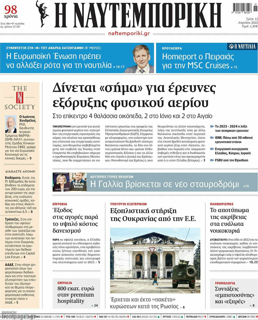 Η Ναυτεμπορική