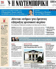/Η Ναυτεμπορική