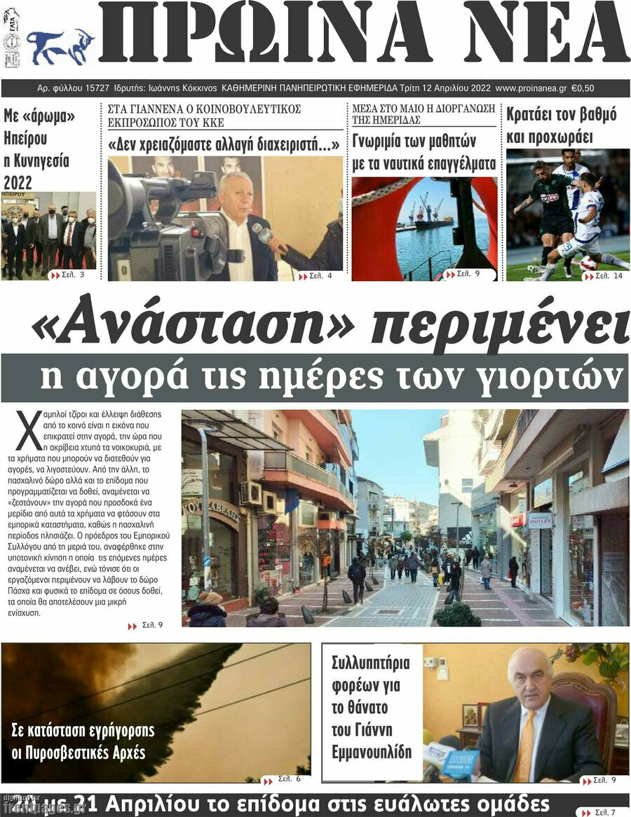 Πρωινά νέα