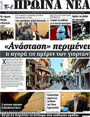 /Πρωινά νέα