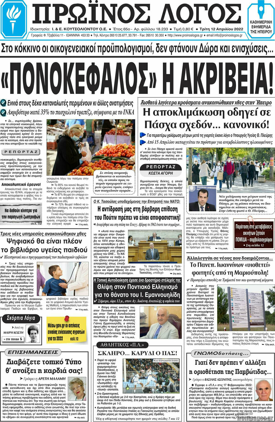 Πρωινός Λόγος