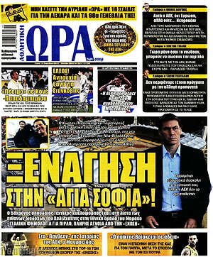 Πρωτοσέλιδο εφημερίδας Η Ώρα των Σπορ - protoselida