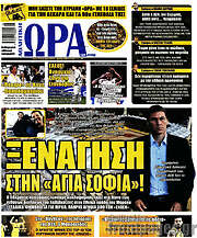 /Η Ώρα των Σπορ