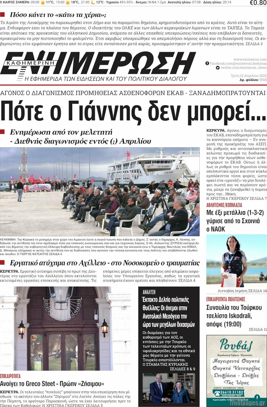 Ενημέρωση