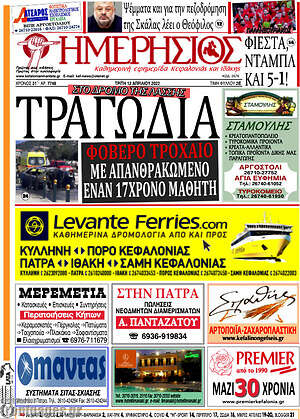 Πρωτοσέλιδο Ημερήσιος