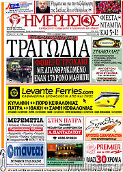 /Ημερήσιος