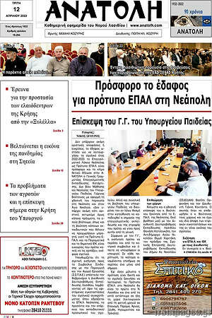 Πρωτοσέλιδο Ανατολή