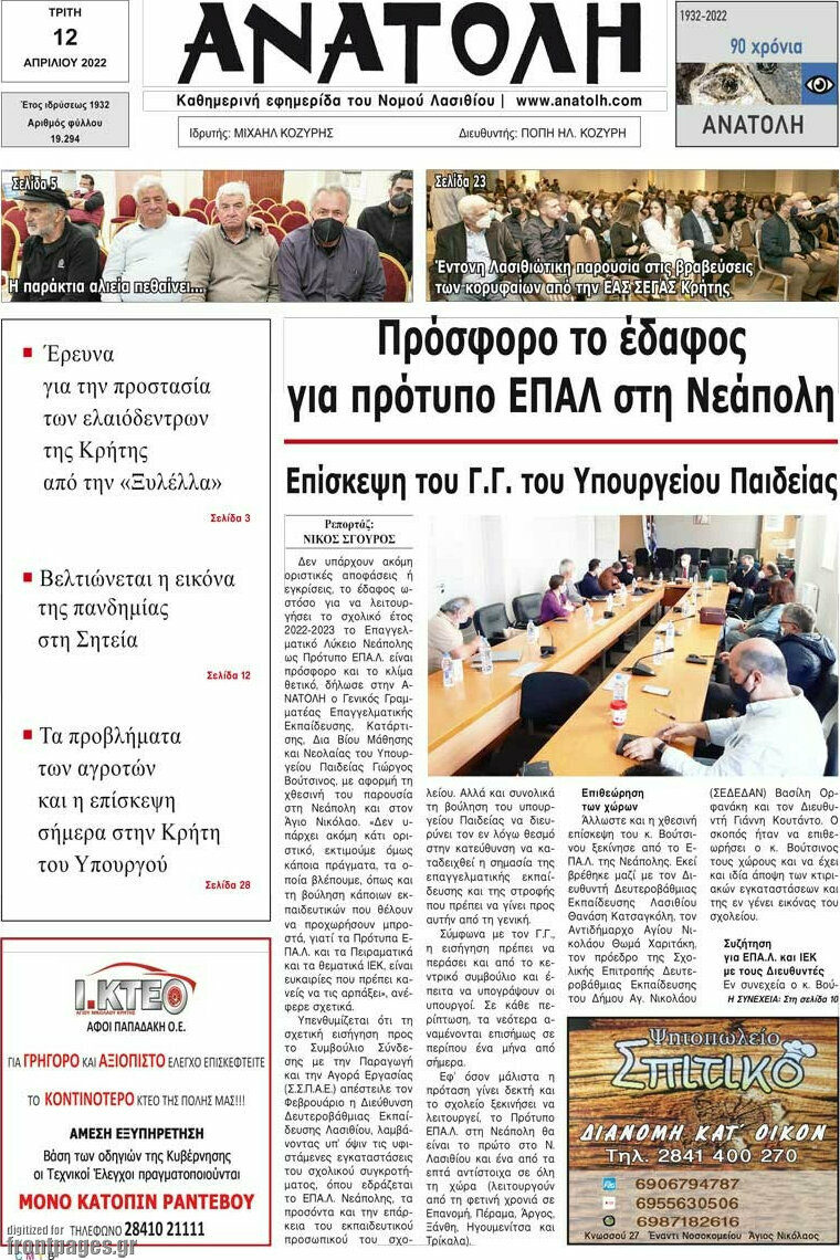 Ανατολή