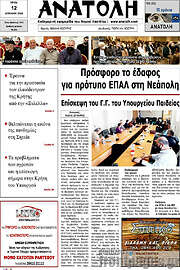 /Ανατολή