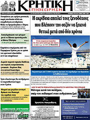 /Κρητική Επιθεώρηση