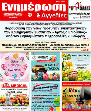 Πρωτοσέλιδο Ενημέρωση και Αγγελίες