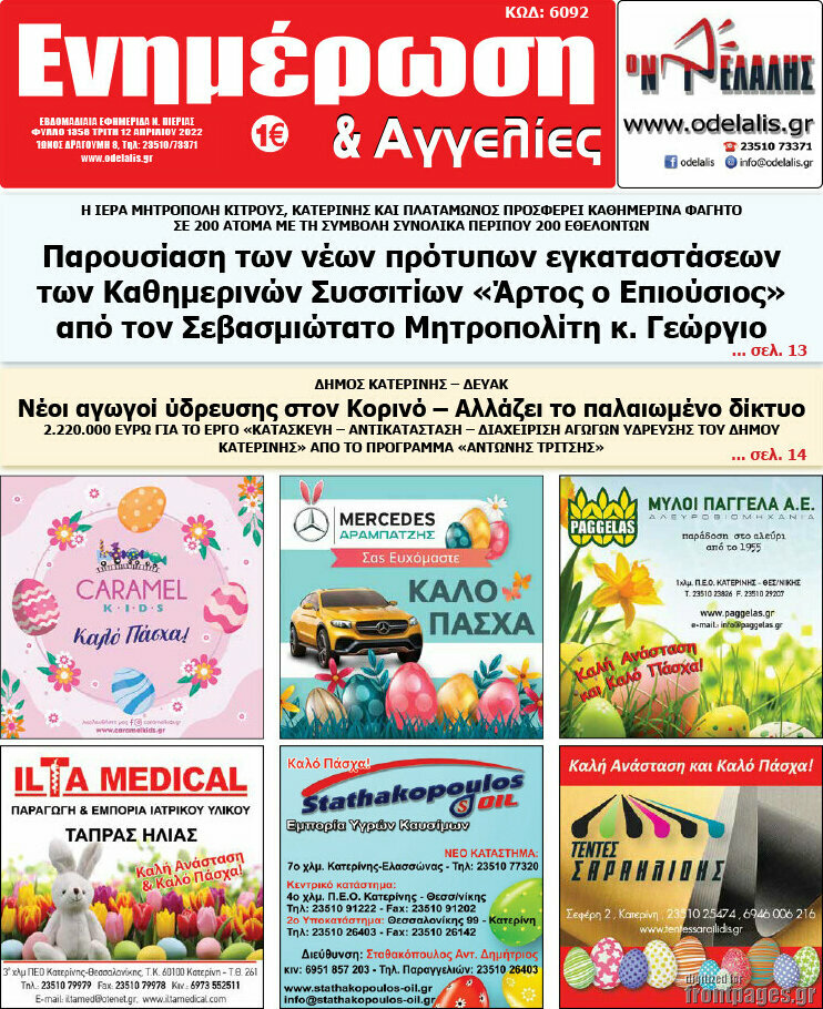 Ενημέρωση και Αγγελίες