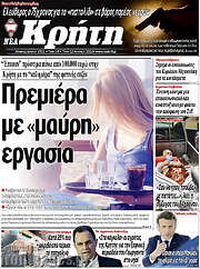 /Νέα Κρήτη