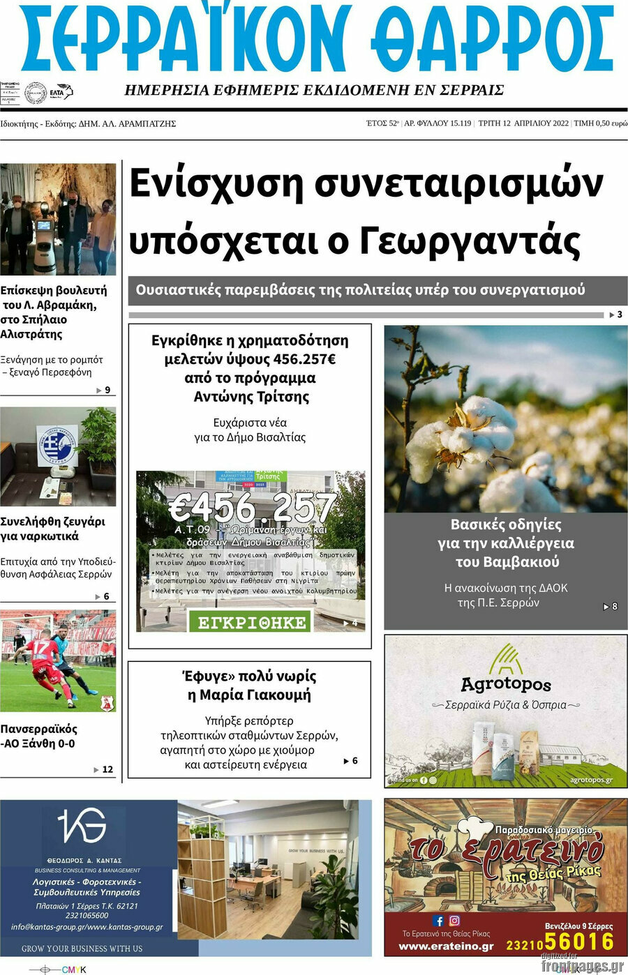 Σερραϊκόν Θάρρος