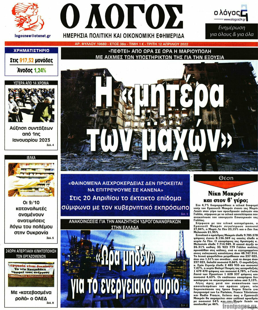 Ο Λόγος