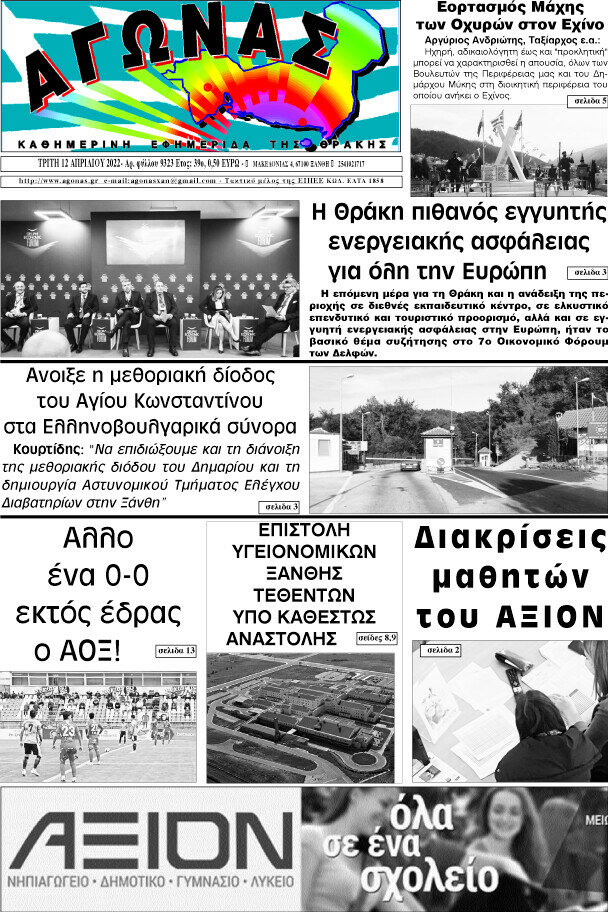 Αγώνας