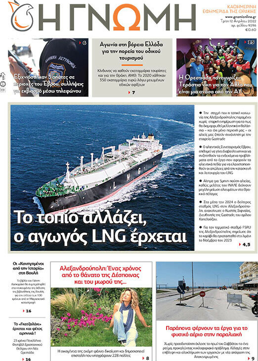 Η Γνώμη