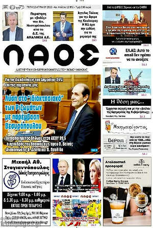 Πρωτοσέλιδο Λαός