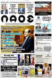 /Λαός