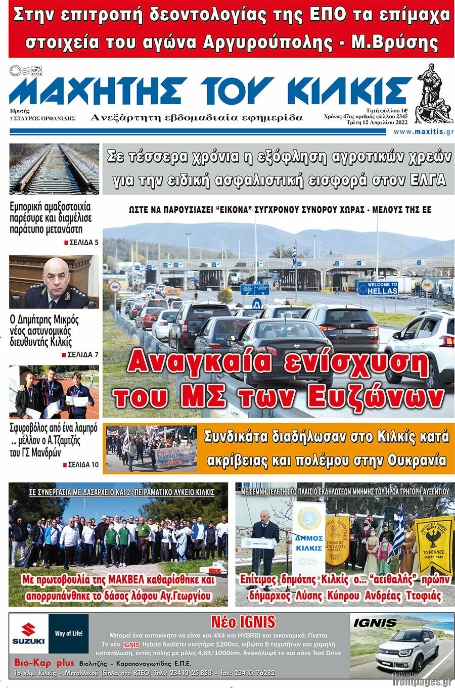 Μαχητής του Κιλκίς