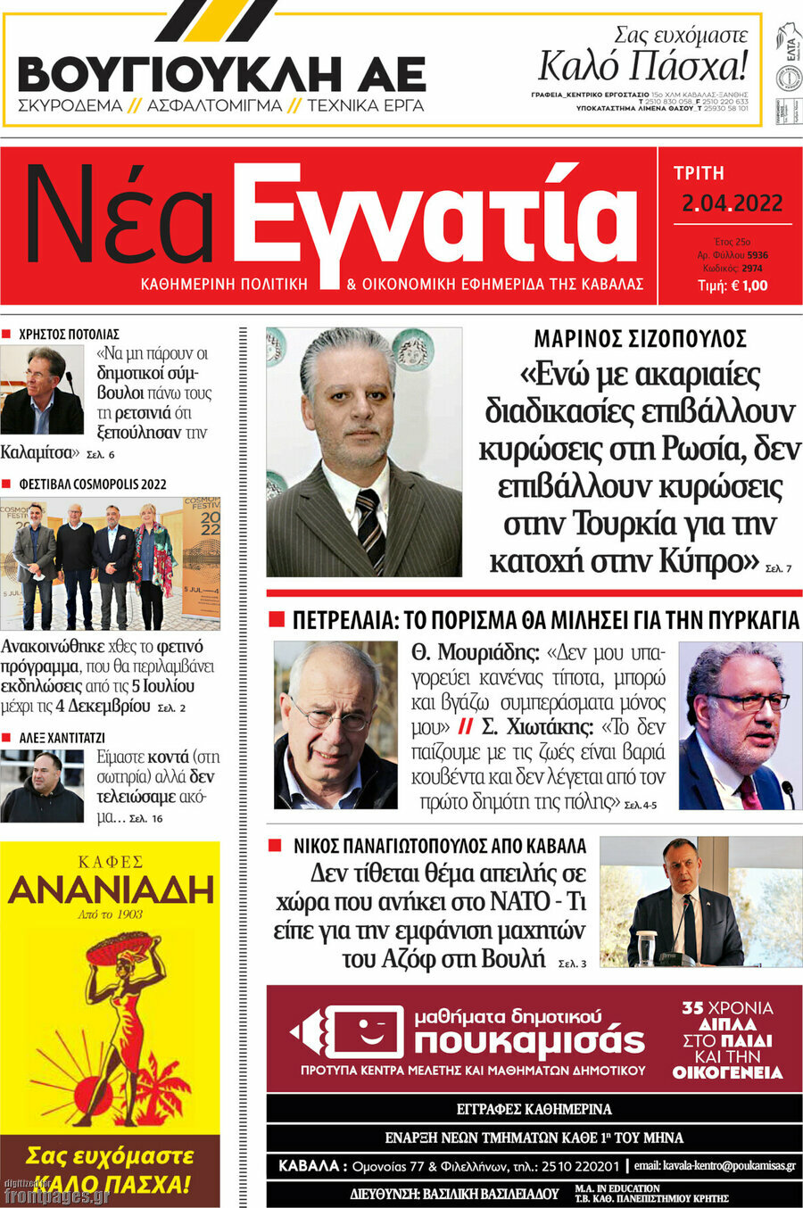 Νέα Εγνατία