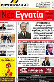 /Νέα Εγνατία
