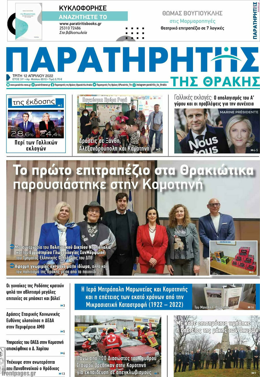 Παρατηρητής