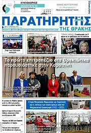 /Παρατηρητής