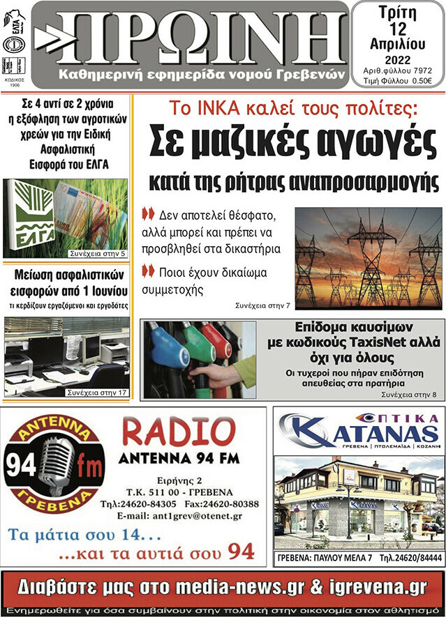 Πρωινή Γρεβενών