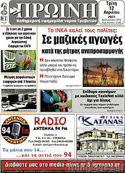 /Πρωινή Γρεβενών