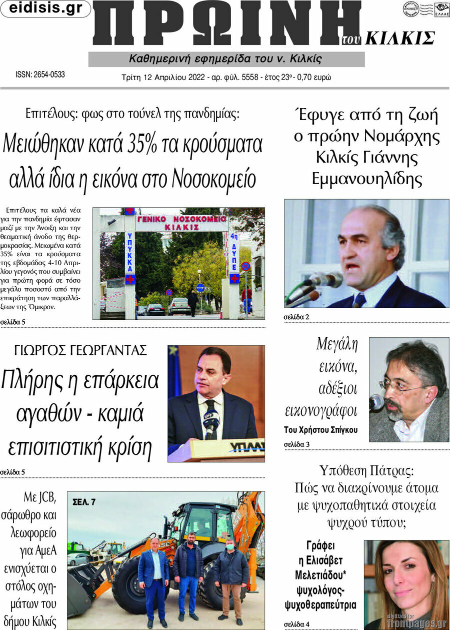 Πρωινή του Κιλκίς